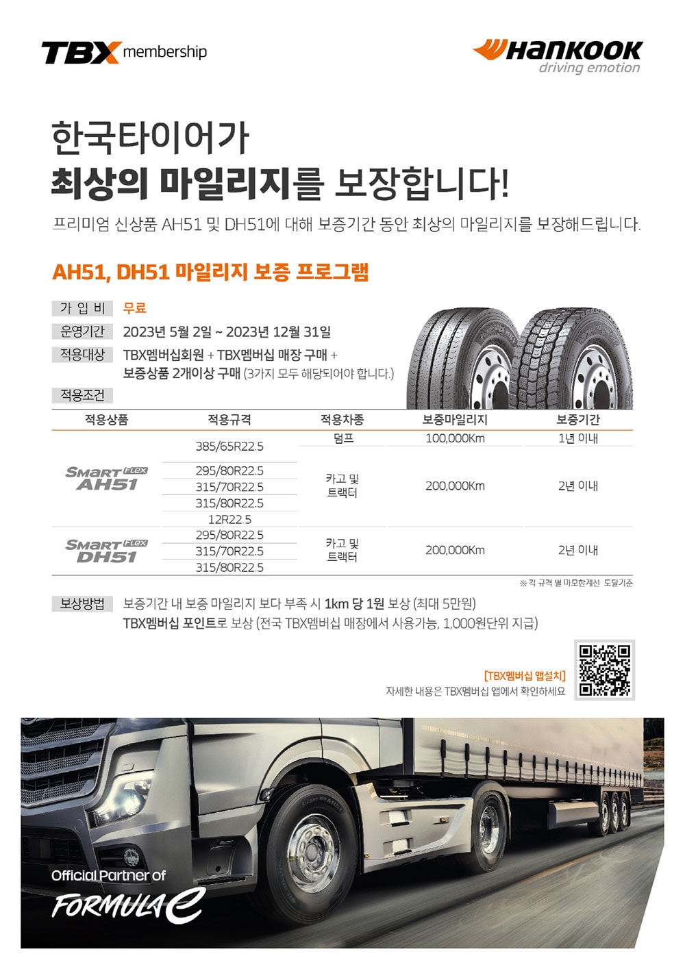 한국타이어 중대형 카고 트럭용 타이어 스마트플렉스 AH51 장착한 차량1