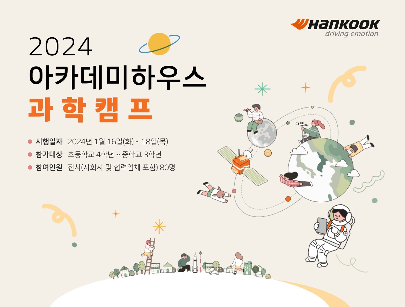 한국타이어, 임직원 자녀 대상 ‘2024 과학캠프’ 개최