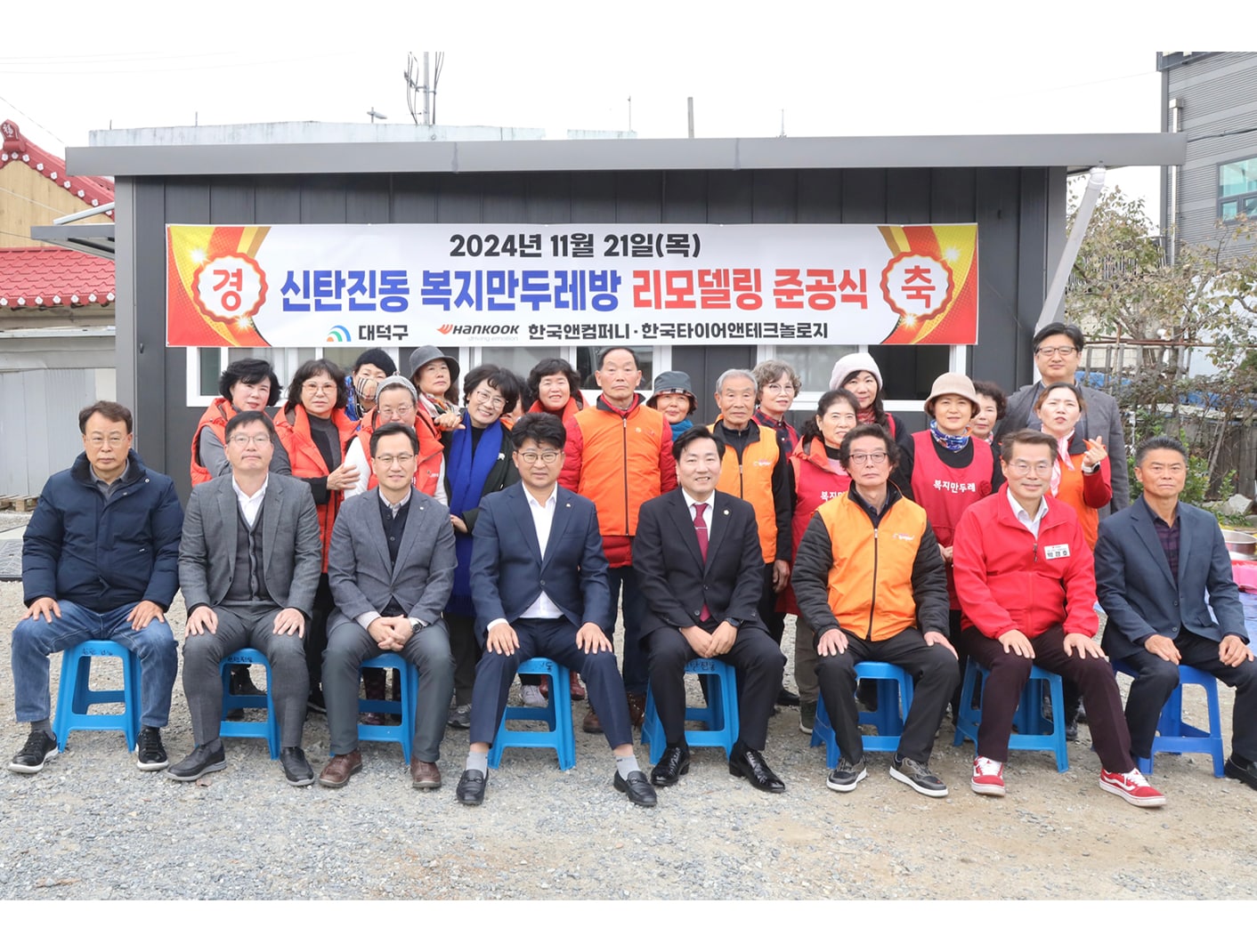 한국타이어, 대전공장 인근 주민 위한 공동 시설물 현대화 지원