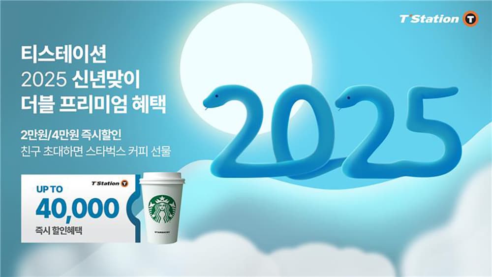 한국타이어_티스테이션닷컴에서_2025년_신년맞이_프로모션_진행