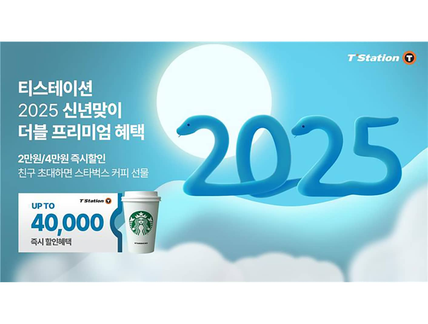 한국타이어, 티스테이션닷컴에서 ‘2025년 신년맞이 프로모션’ 진행