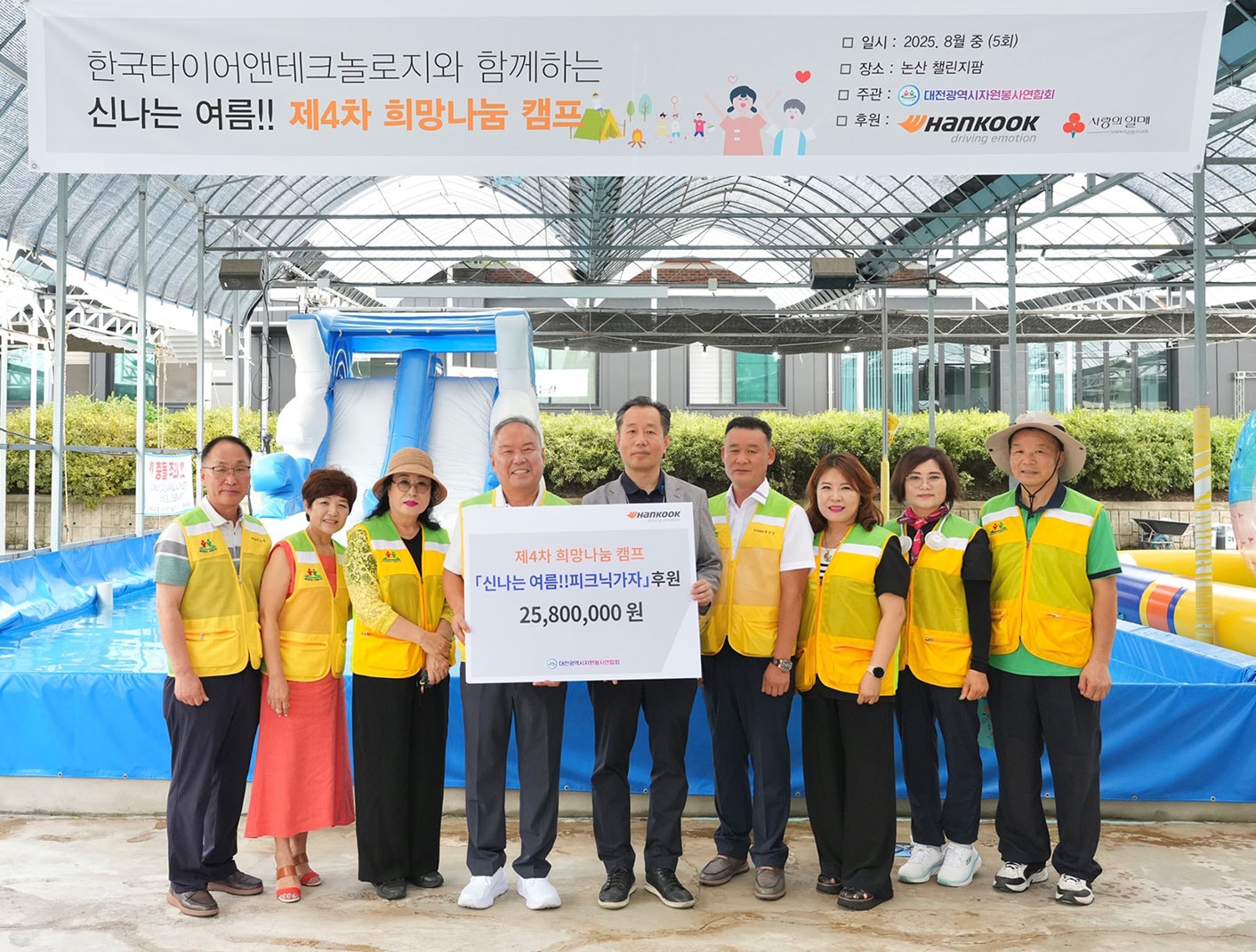 한국타이어, 소외계층 어린이 대상 ‘2025 희망 나눔 캠프’ 개최