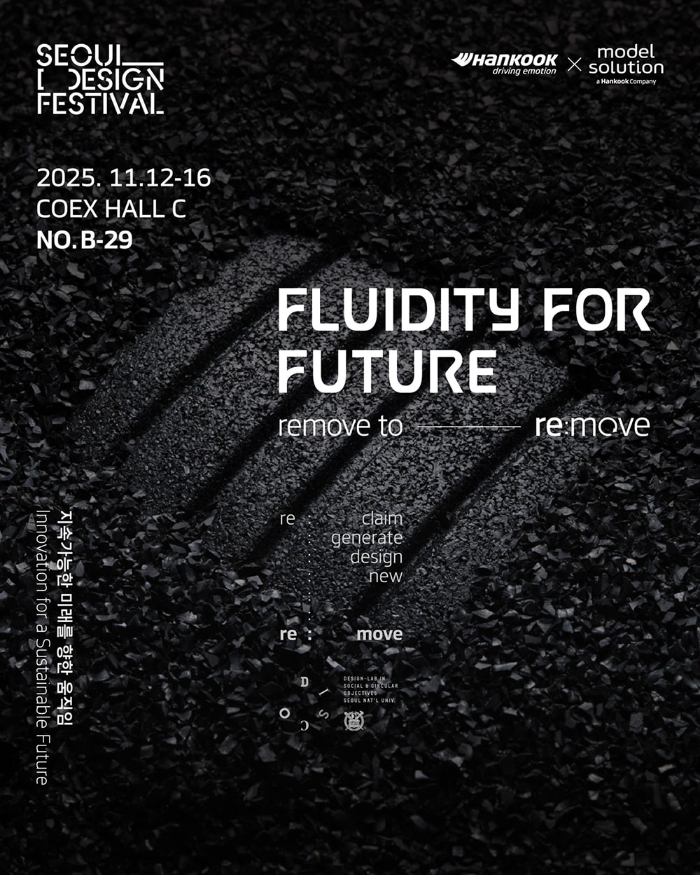 한국타이어_서울디자인페스티벌_참가