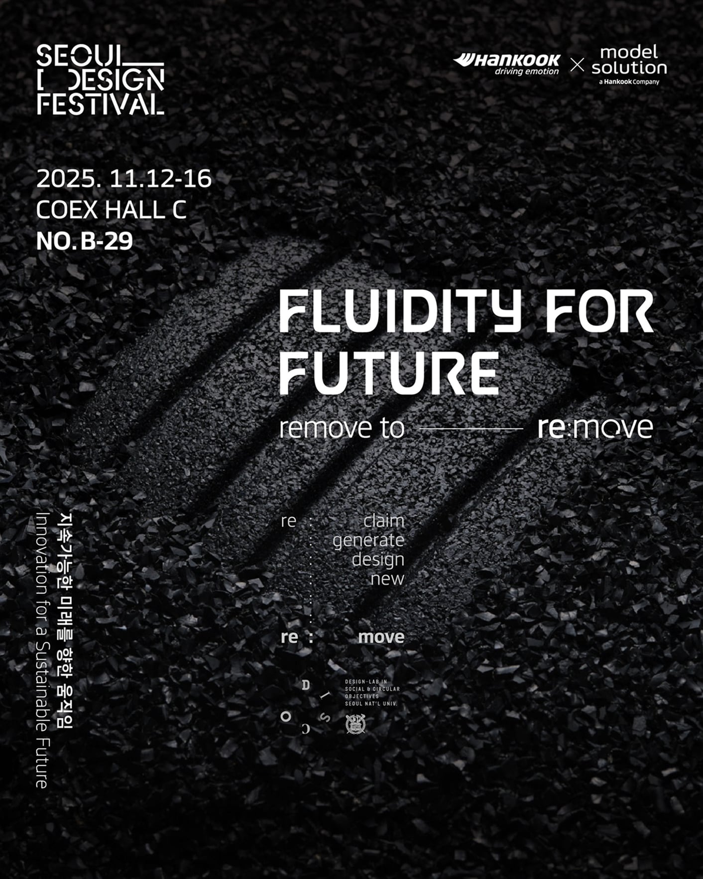 한국타이어, 모델솔루션과 ‘제24회 서울디자인페스티벌’ 참가