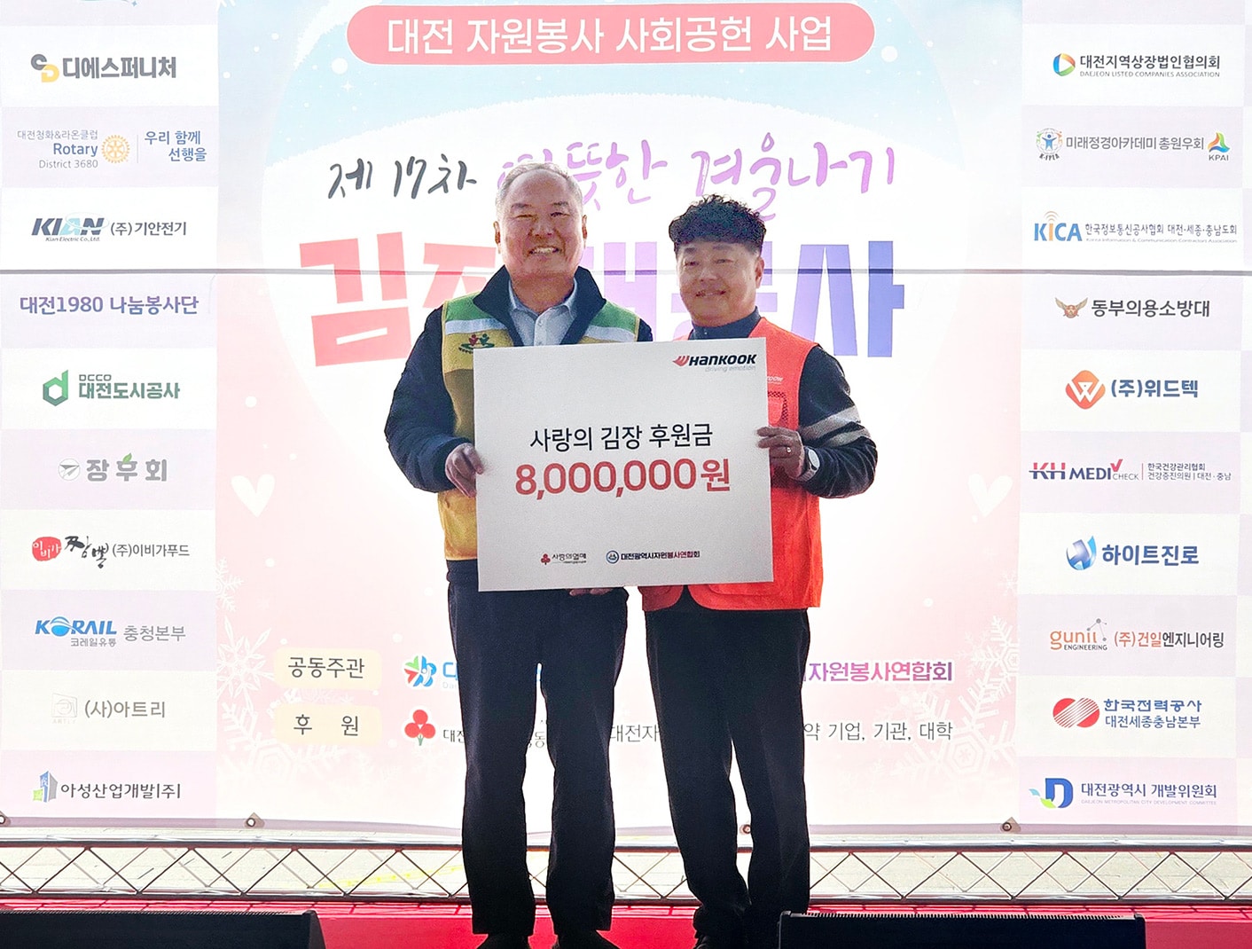 한국타이어, 따뜻한 겨울나기 ‘김장 대봉사’ 참여