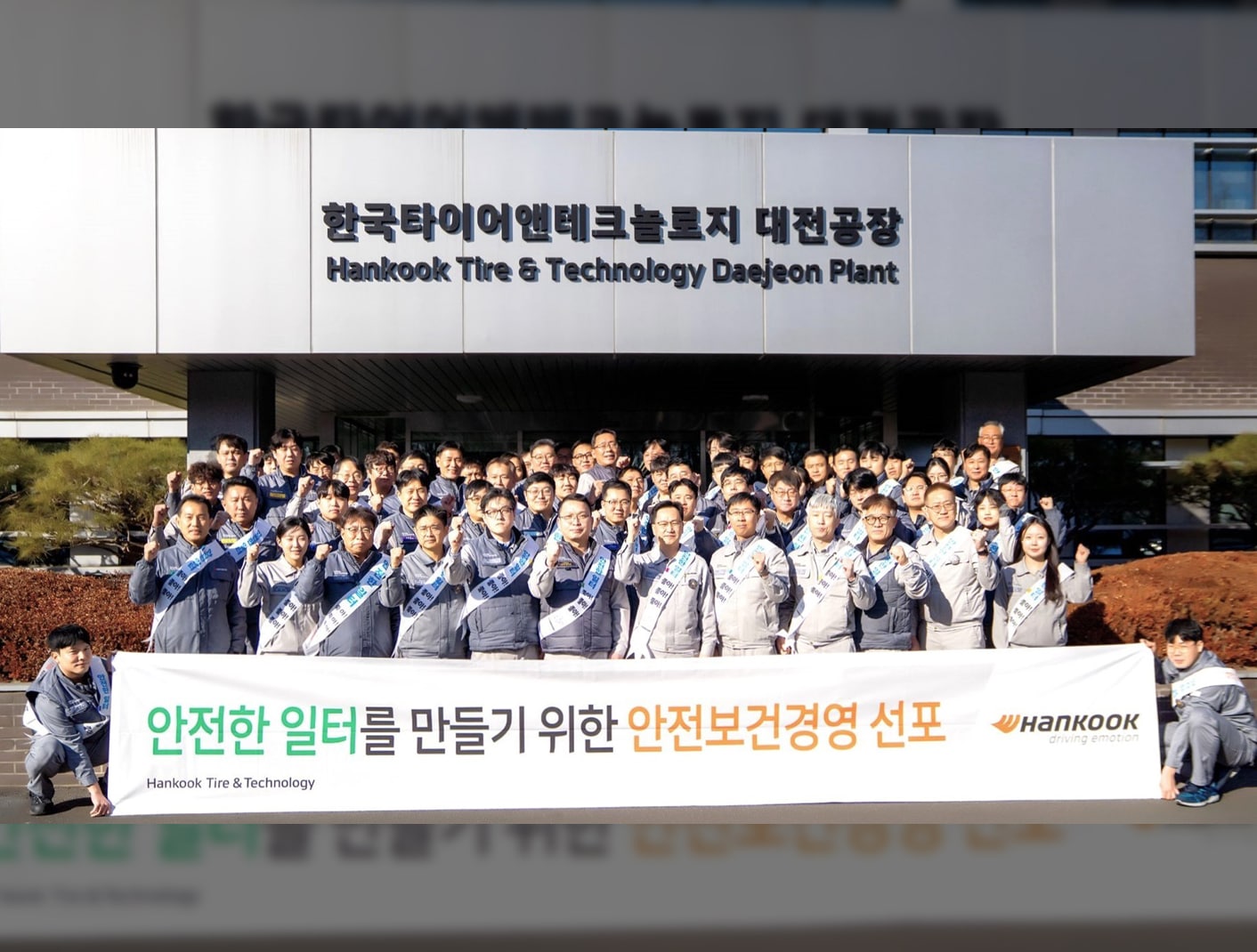 한국타이어, 안전 문화 확산 위한 ‘안전보건경영 선포식’ 개최