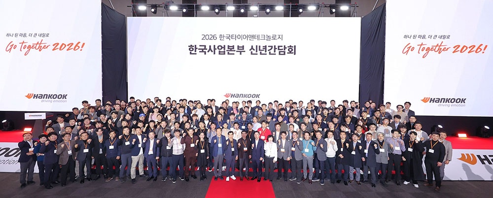 한국타이어_2026년_신년_간담회_개최_기념_사진