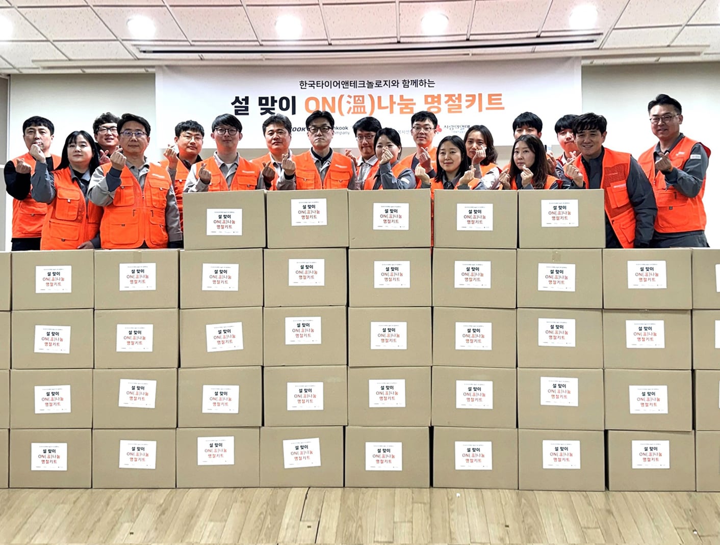 한국타이어, 설 맞이 ‘ON(溫)나눔 명절키트’ 제작 봉사활동 전개