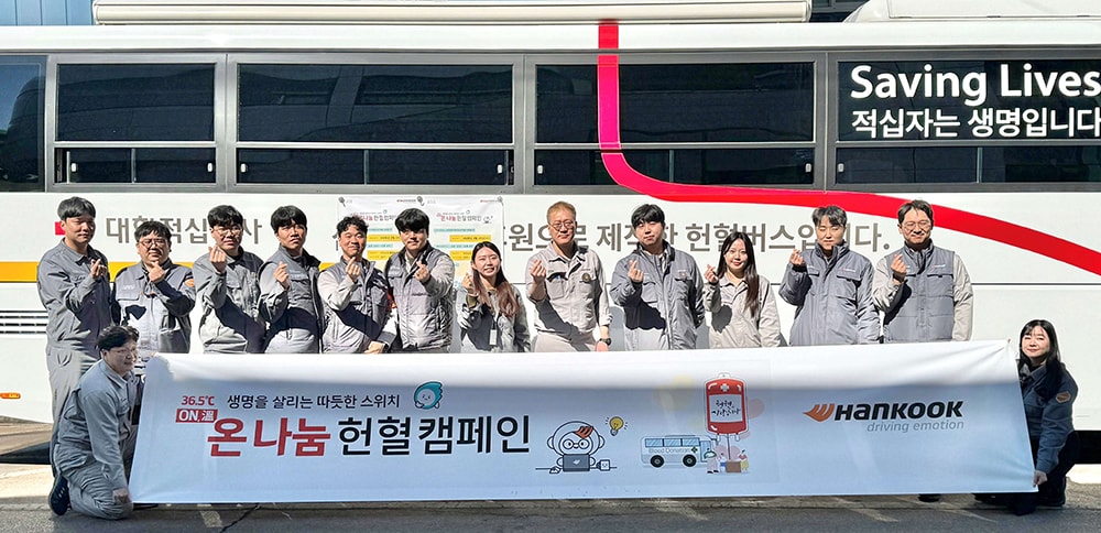 한국타이어_대전공장_임직원_헌혈_봉사활동
