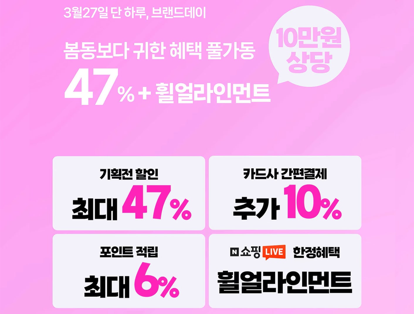 한국타이어, 봄맞이 네이버쇼핑 ‘브랜드데이’ 및 ‘쇼핑라이브’ 진행