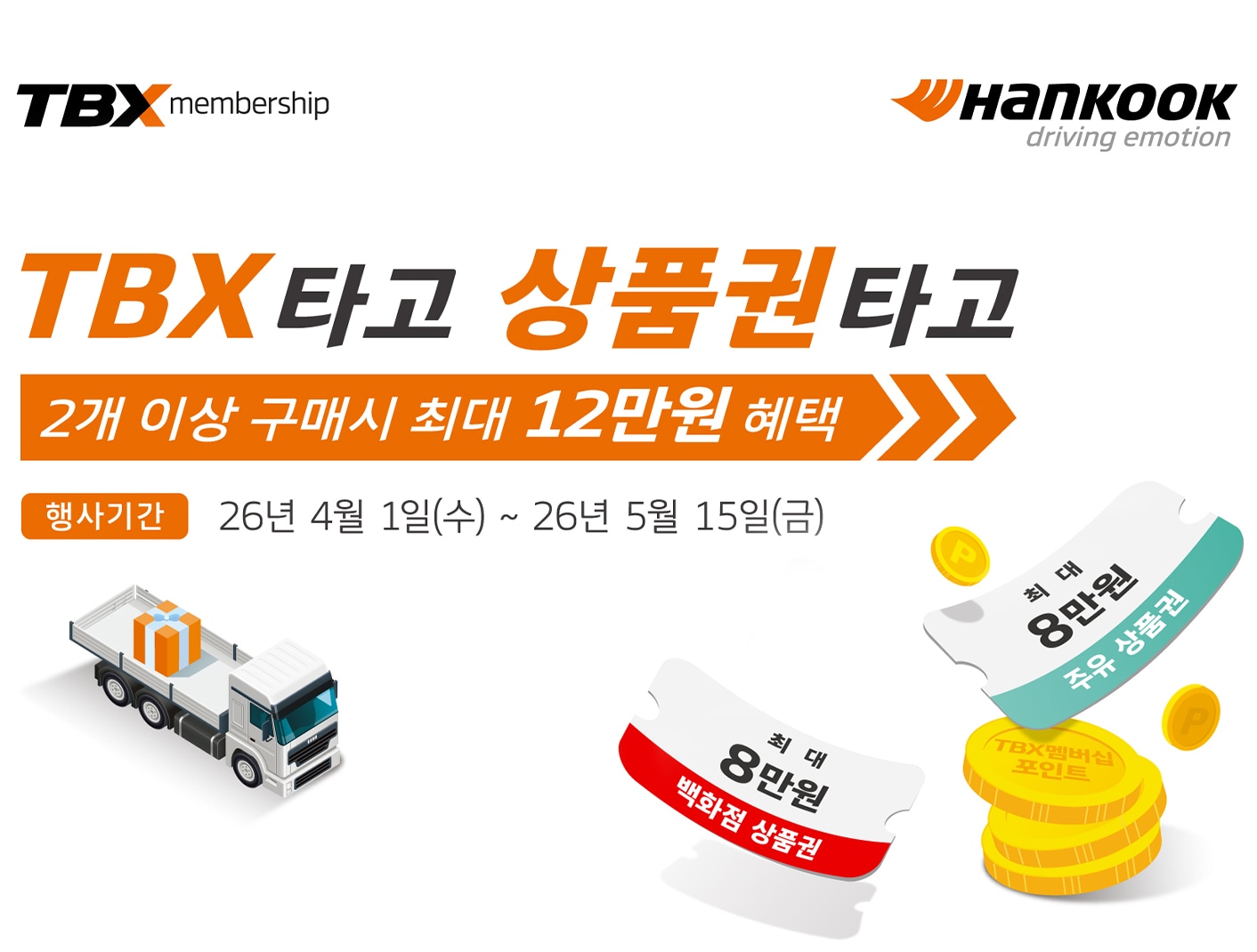 한국타이어, TBX 멤버십 회원 대상 ‘TBX 타고 상품권 타고’ 프로모션
