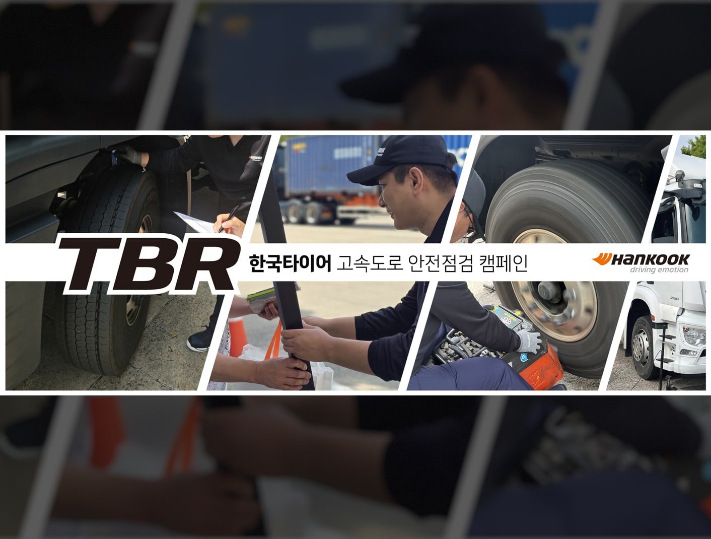 한국타이어, 2026년 상용차 대상 ‘고속도로 안전점검 캠페인’ 진행