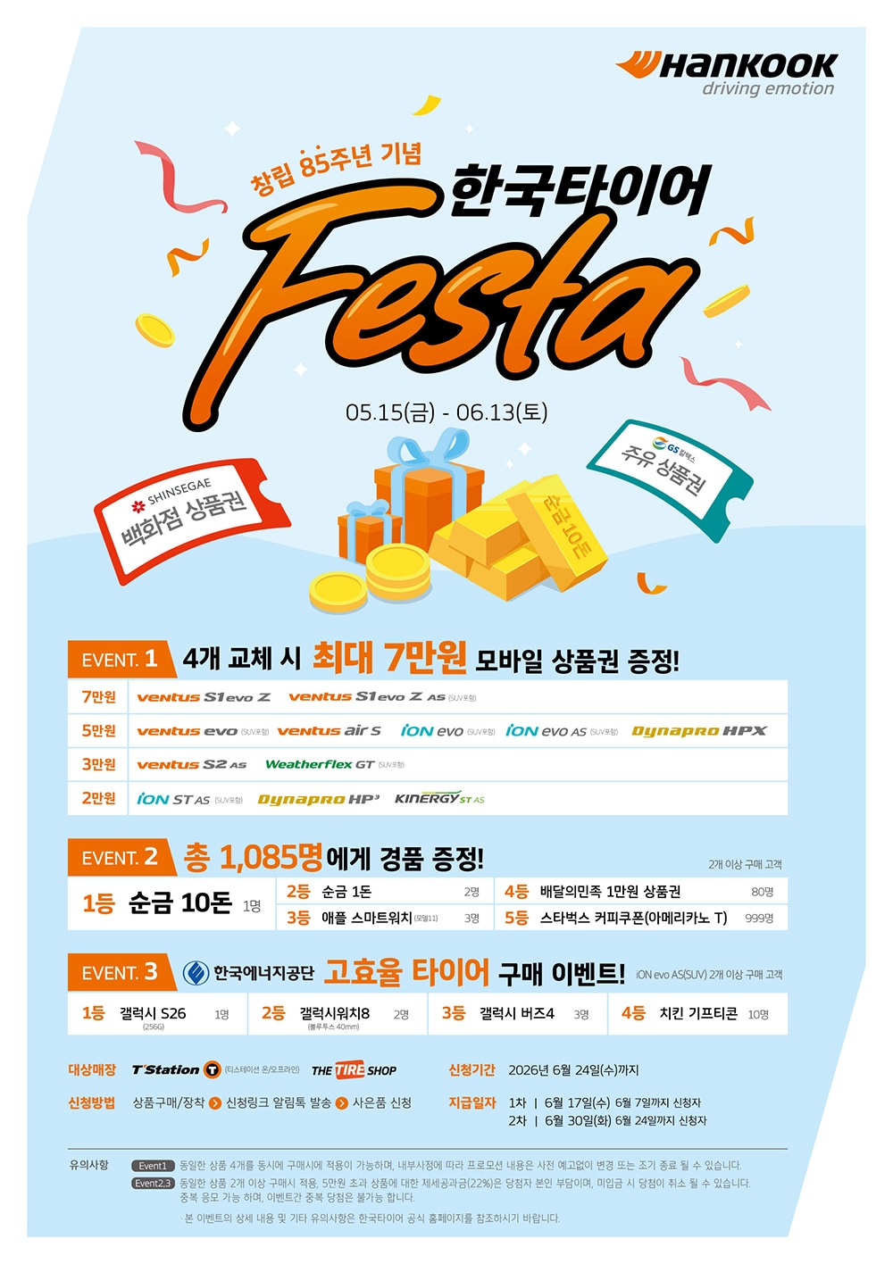 한국타이어_페스타_프로모션