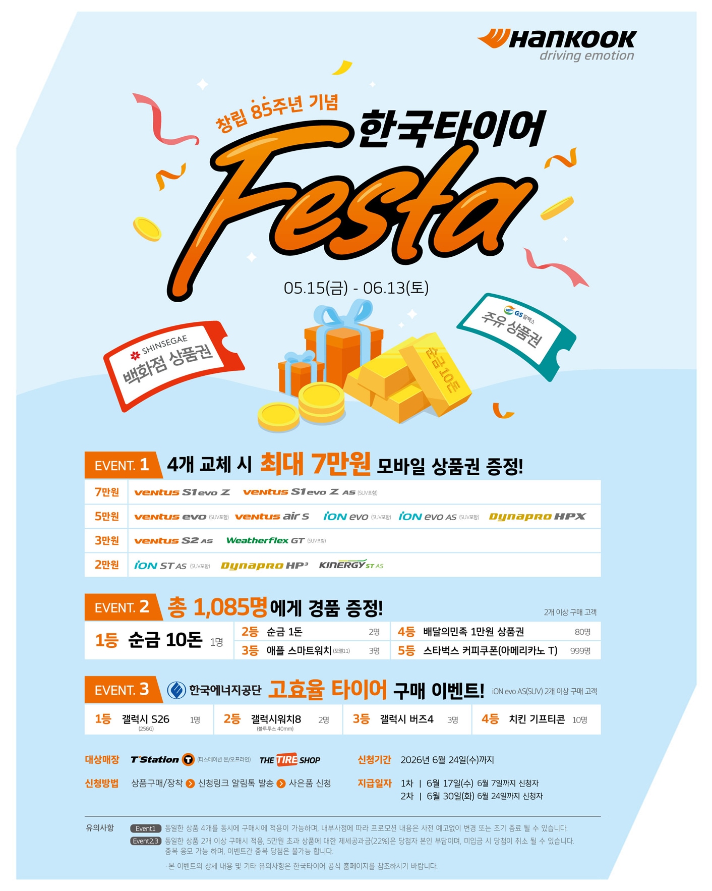 한국타이어, 창립 85주년 기념 ‘한국타이어 페스타’ 진행
