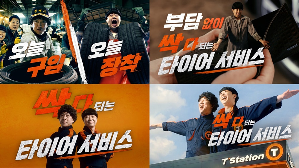 티스테이션_올마이티_서비스_신규_브랜드_필름