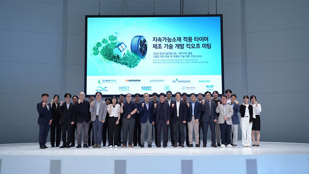 한국타이어_지속가능_소재_적용_타이어_제조_기술_개발_킥오프_개최
