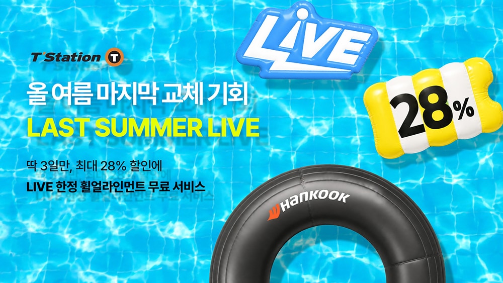 티스테이션닷컴_라스트_썸머_라이브_프로모션