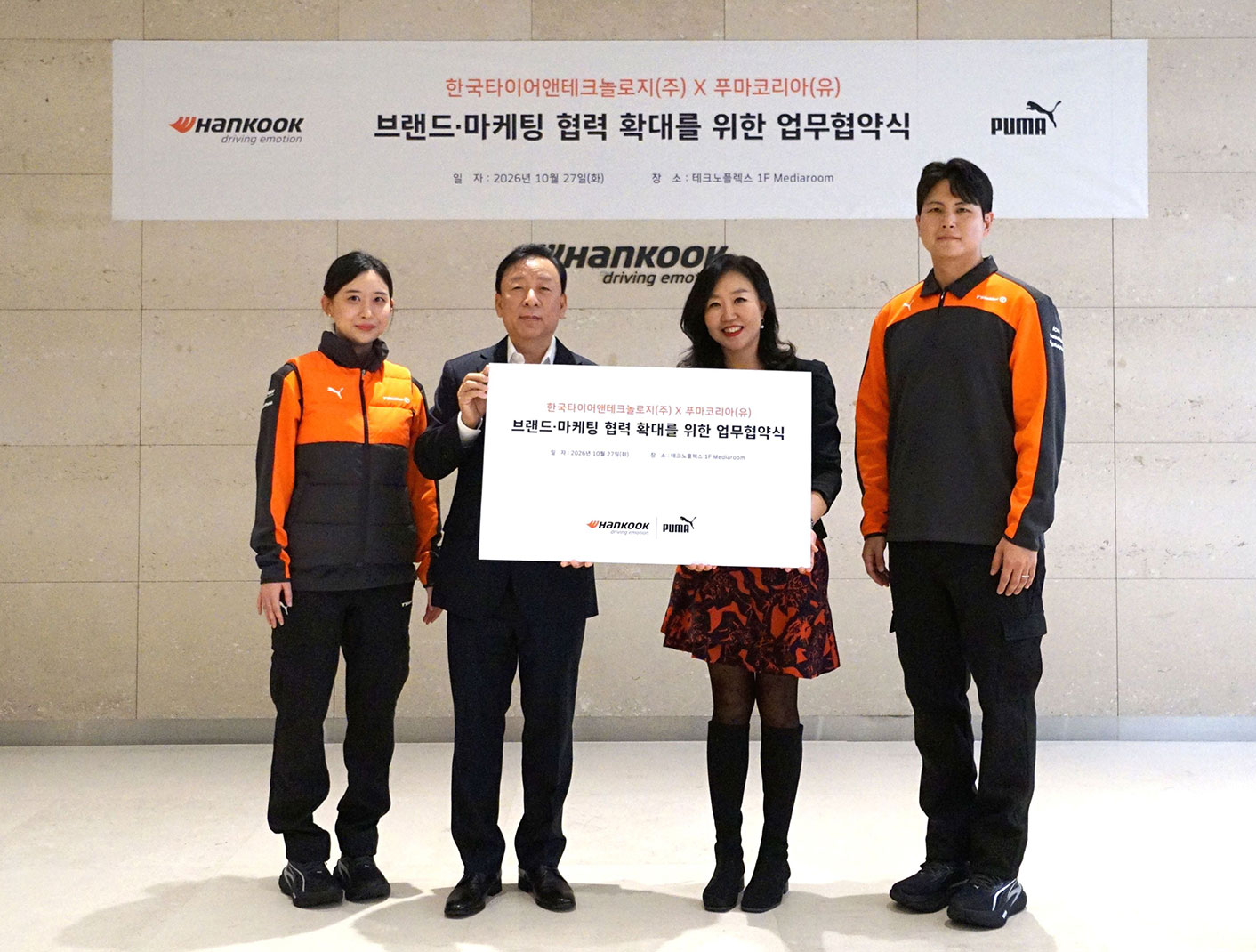 한국타이어, 푸마코리아와 티스테이션 브랜드 경쟁력 강화 위한 MOU 체결