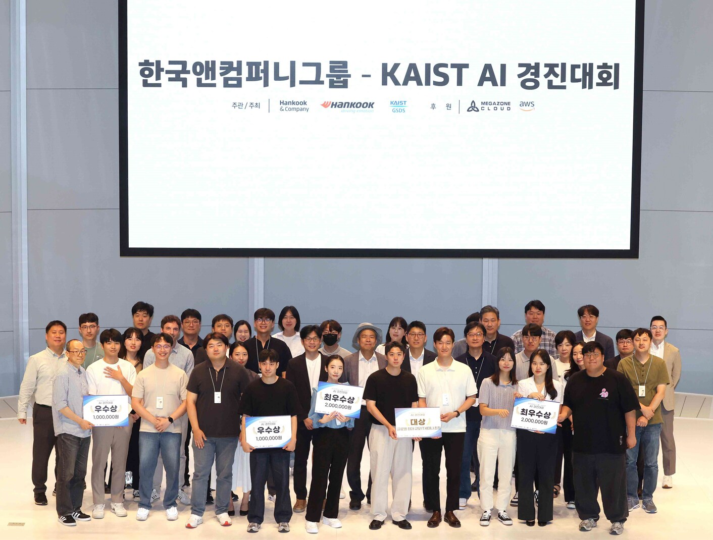 Hankook & Company Group y KAIST son coanfitriones de “La primera competición de IA”.