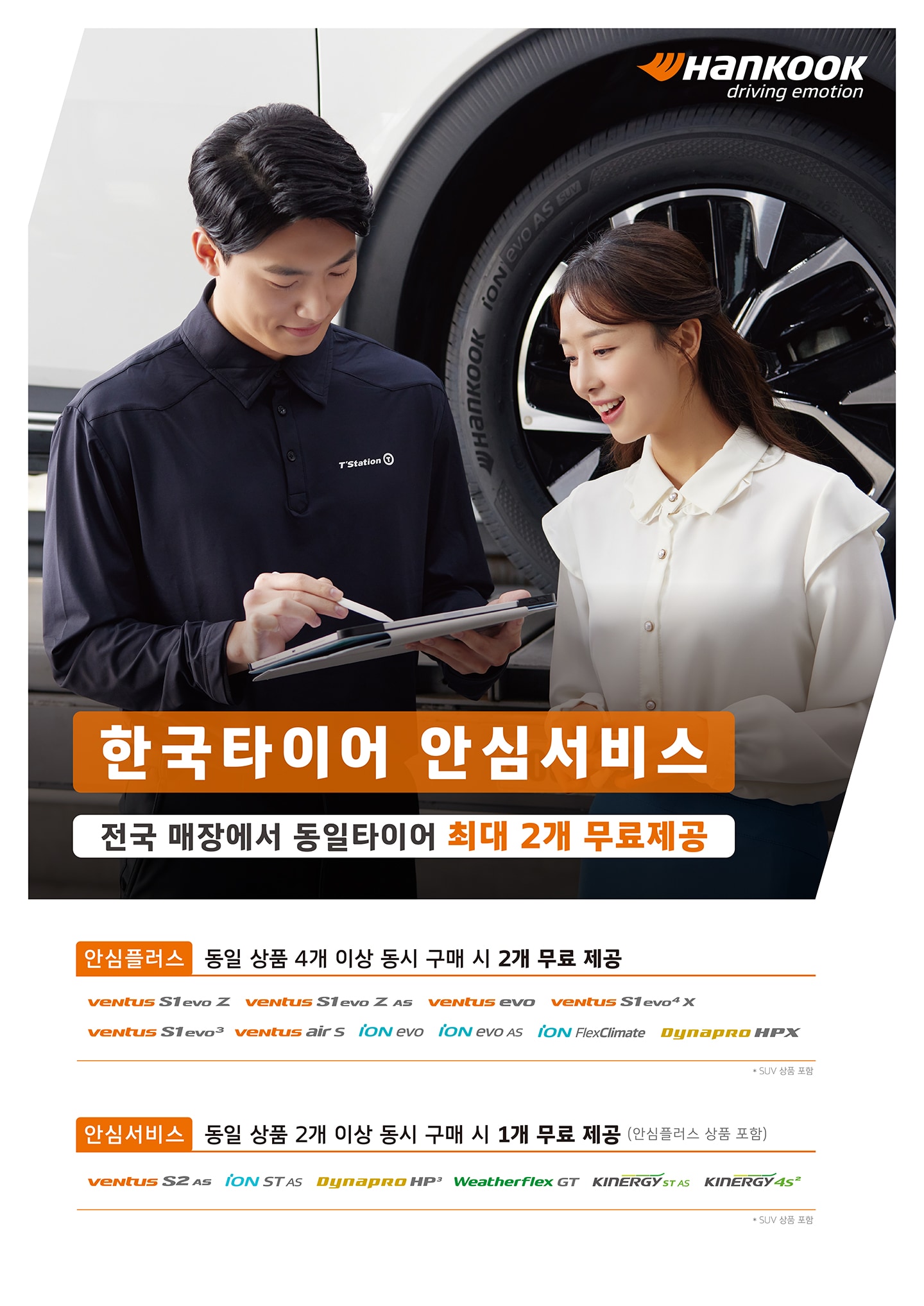 한국타이어 안심서비스 전국 매장에서 동일타이어 최대 2개 무료제공