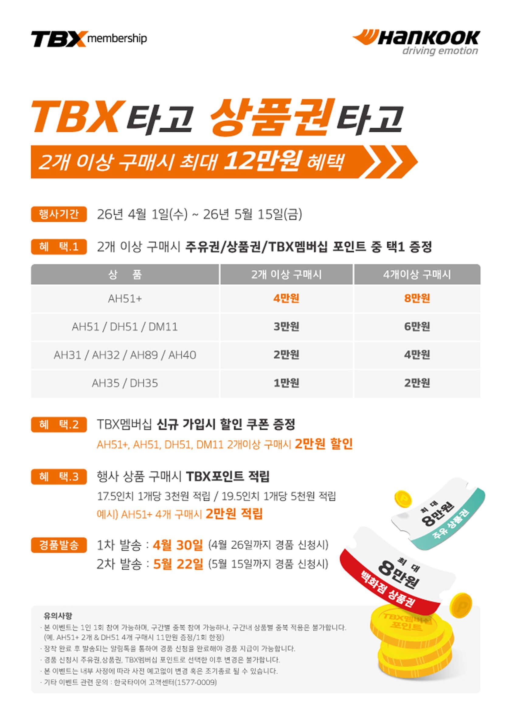 TBX_타고_상품권_타고