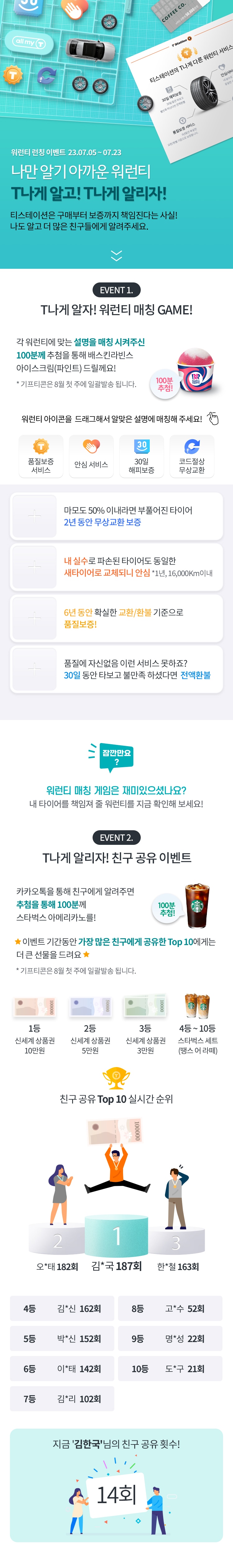 티스테이션 워런티 프로모션