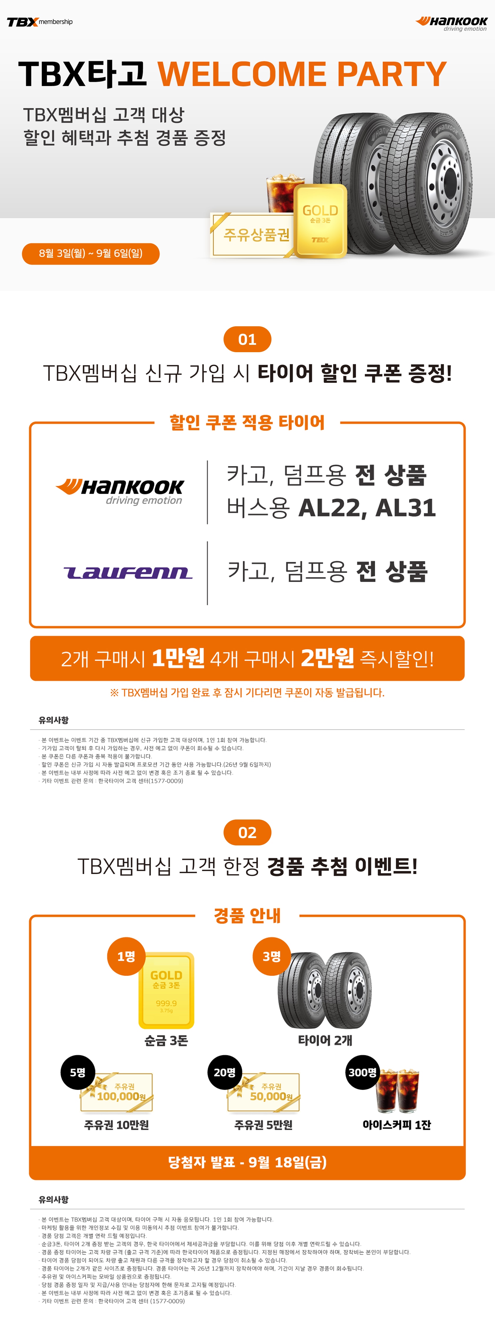 TBX타고_WELCOME_PARTY