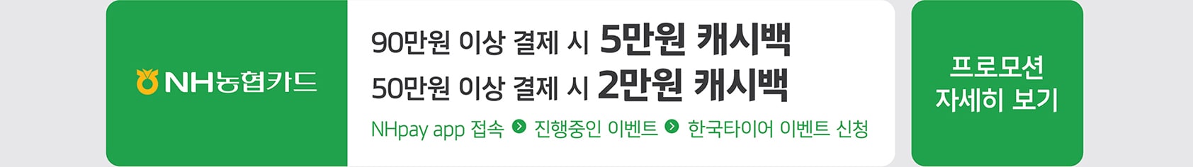 HK x 제휴카드 혜택 프로모션