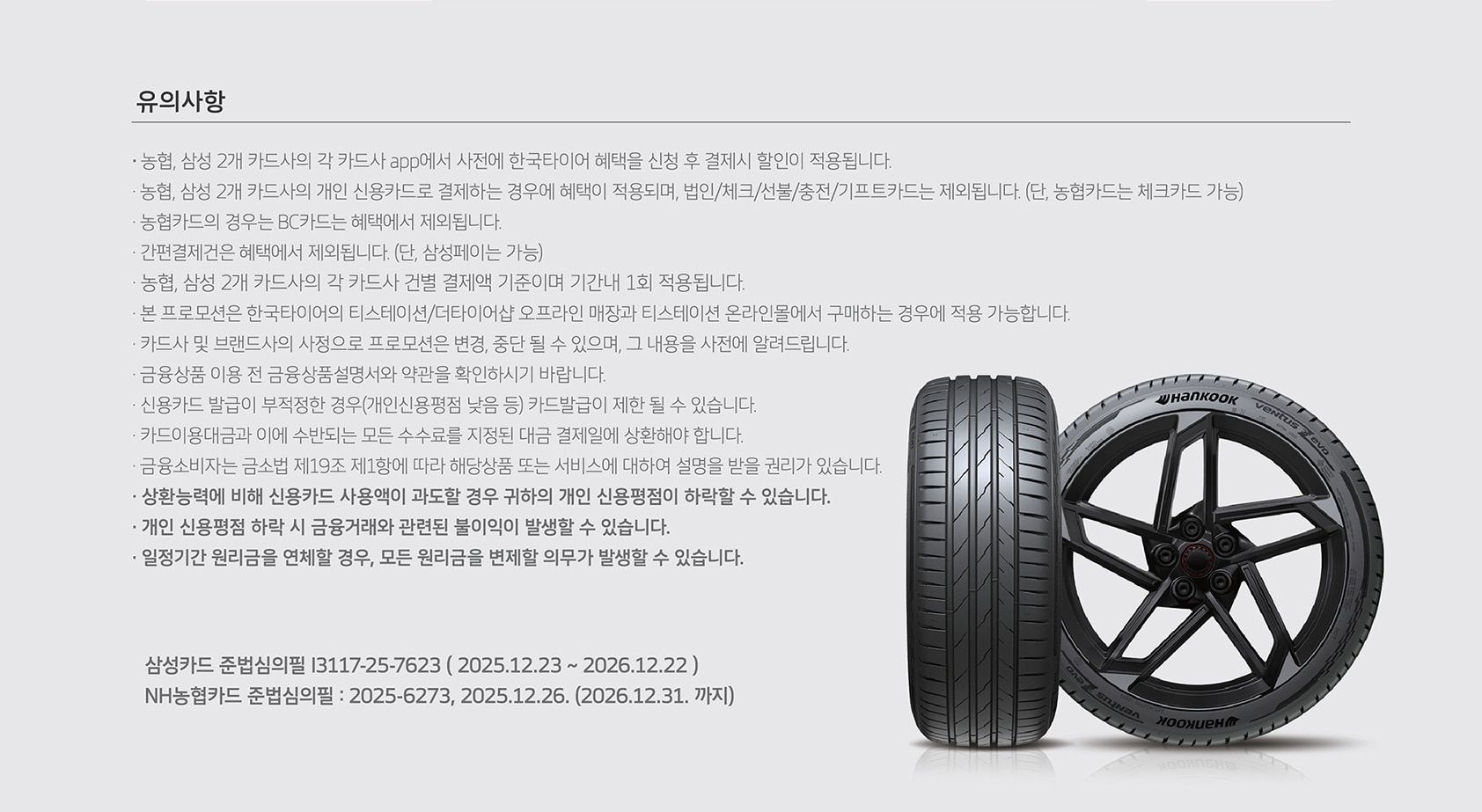 HK x 제휴카드 혜택 프로모션