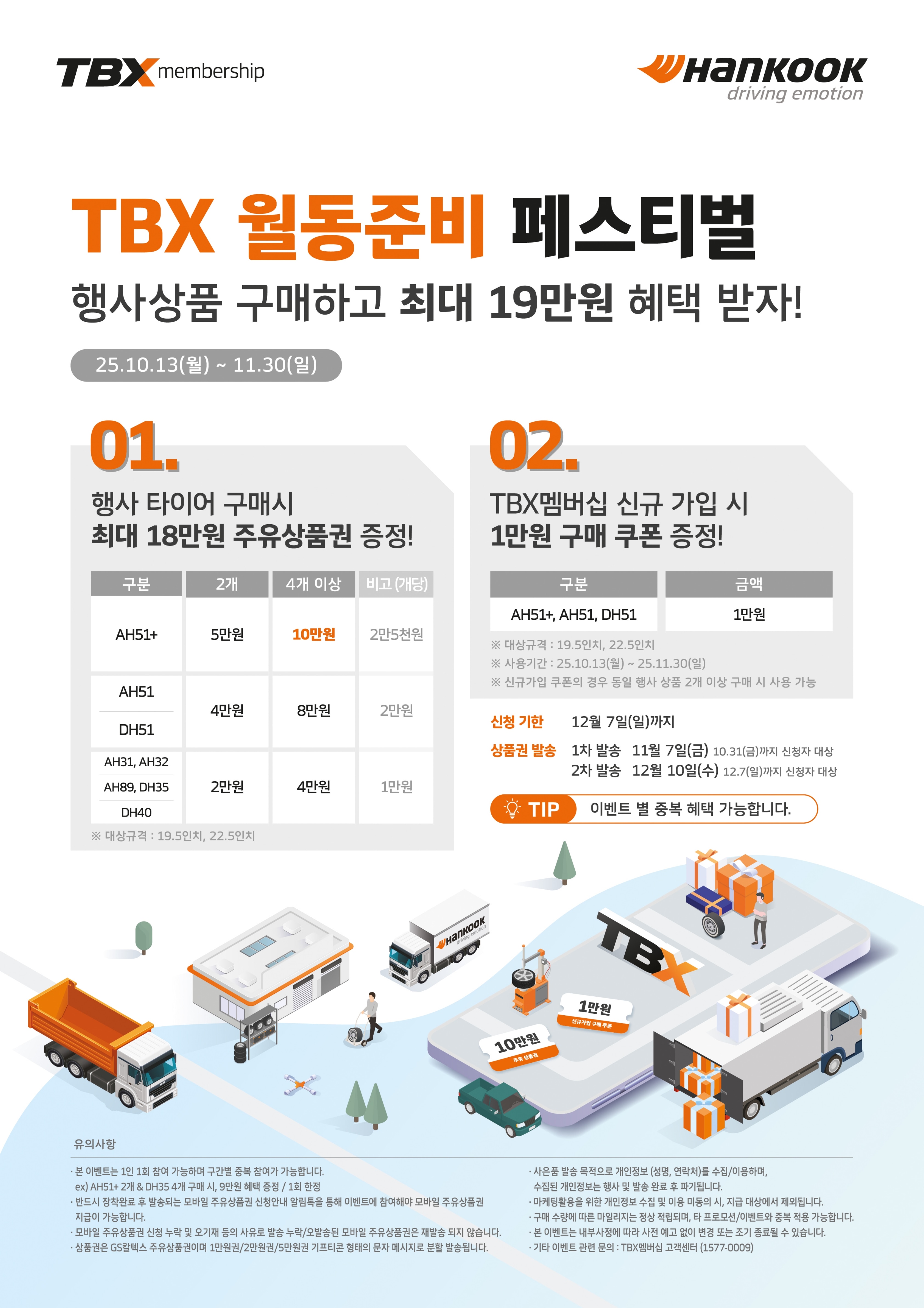 TBX 월동준비 페스티벌
