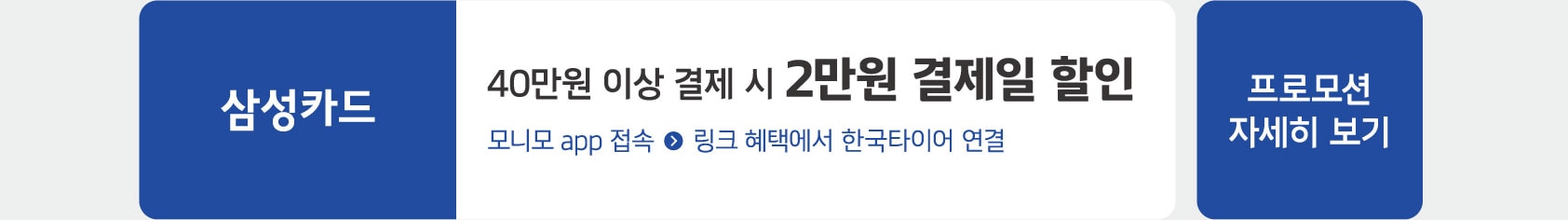 HK x 제휴카드 혜택 프로모션