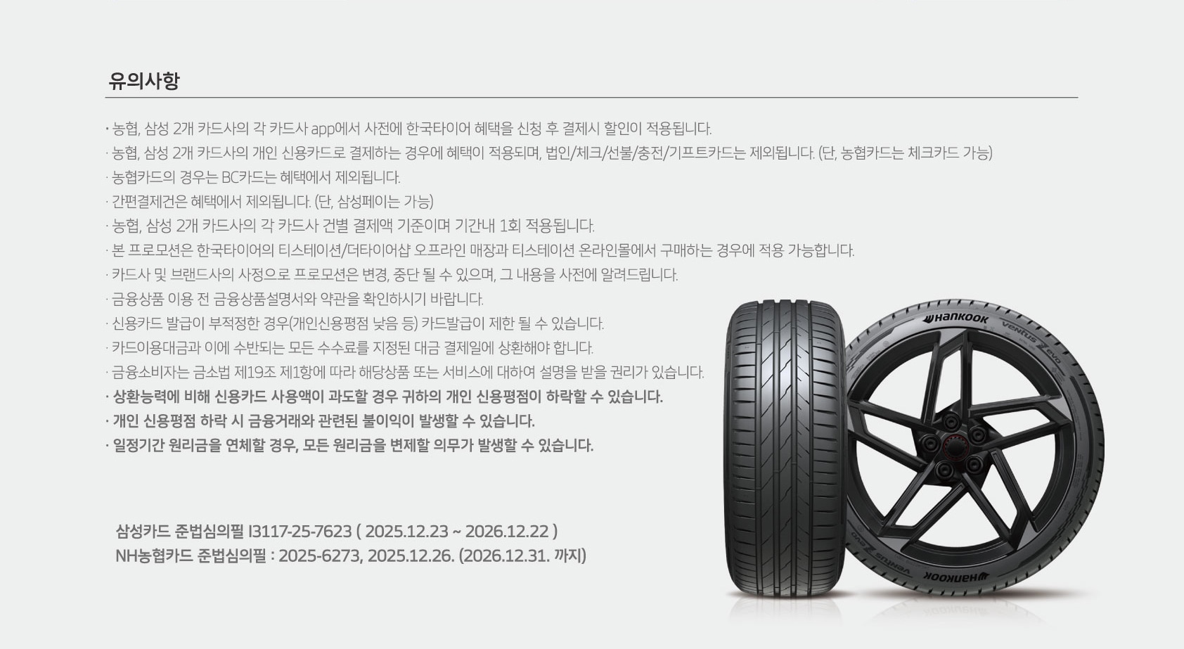 HK x 제휴카드 혜택 프로모션