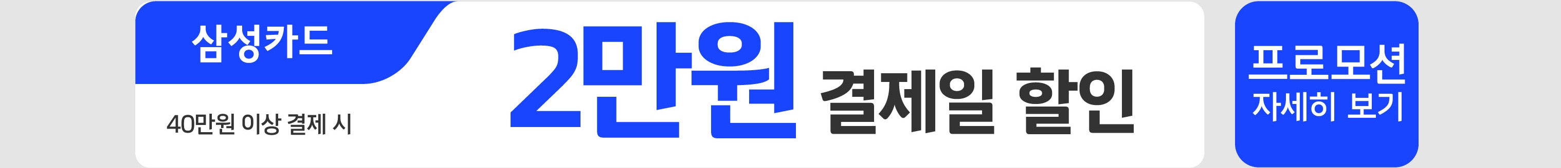HK x 제휴카드 혜택 프로모션