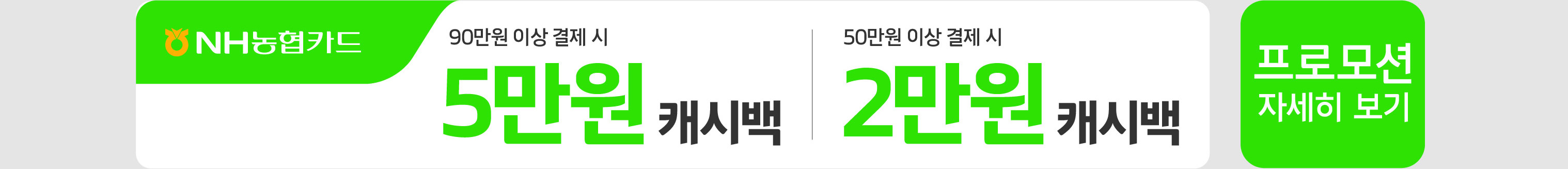 HK x 제휴카드 혜택 프로모션
