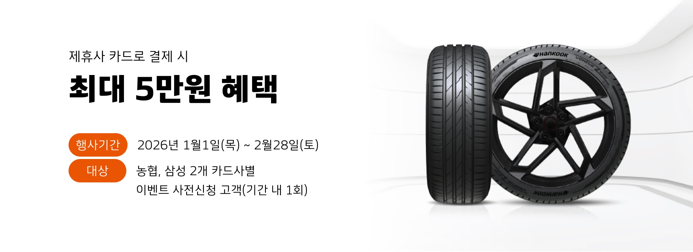 HK x 제휴카드 혜택 프로모션