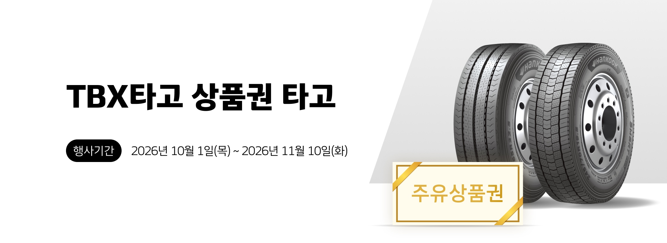 TBX타고 상품권 타고