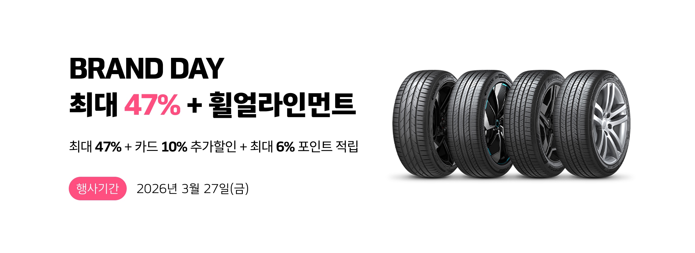한국타이어 네이버 브랜드데이