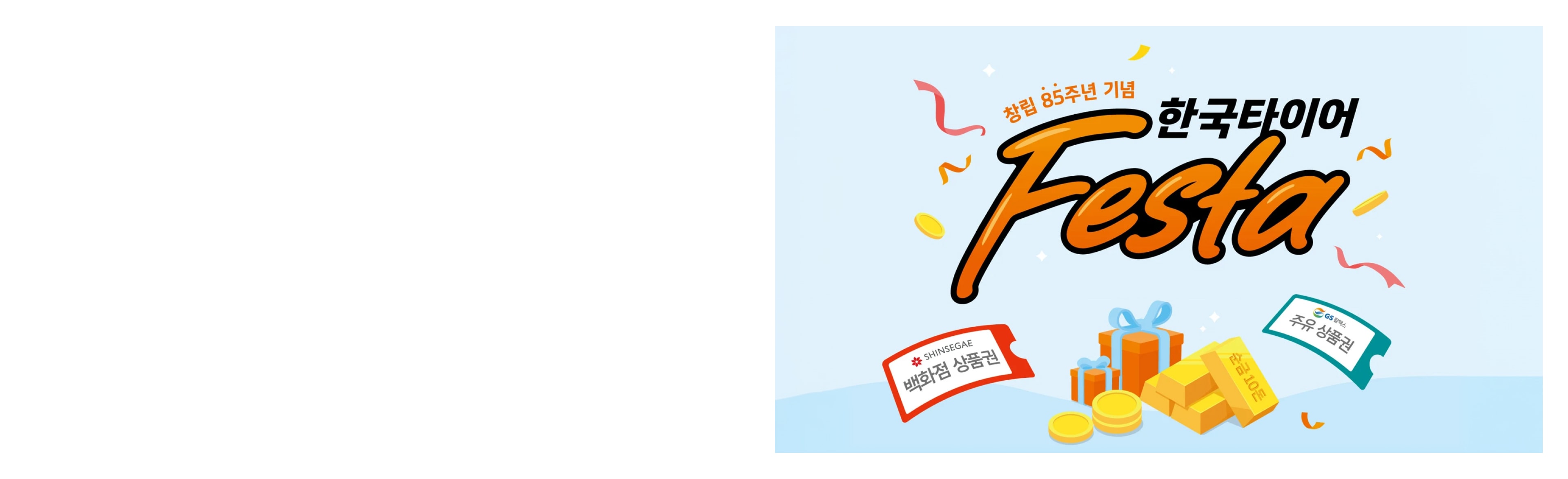 Promotion_PC