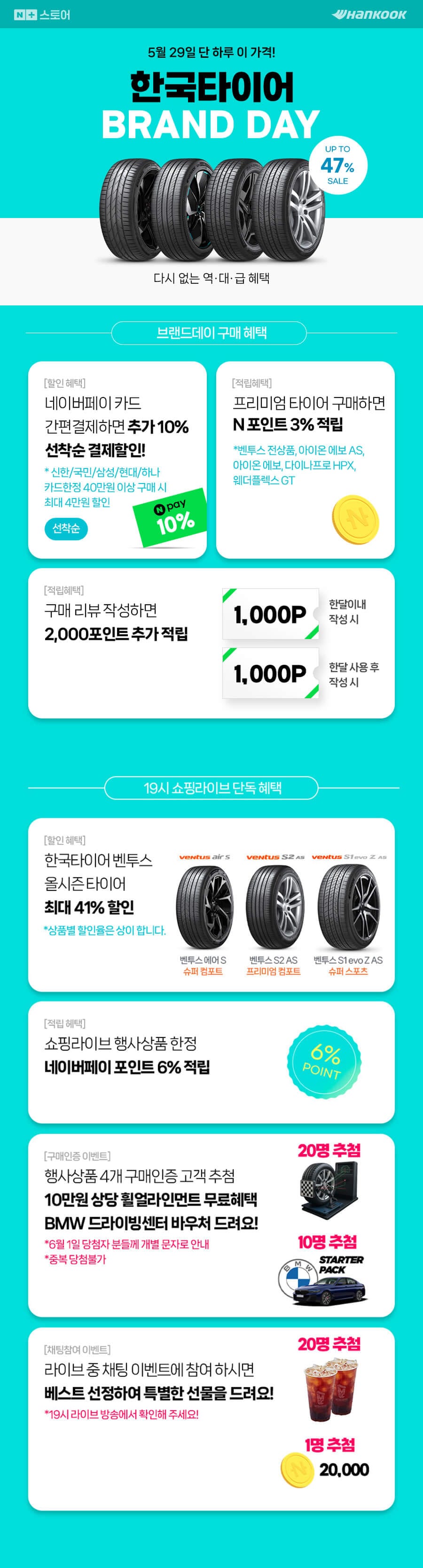 한국타이어_BRAND_DAY