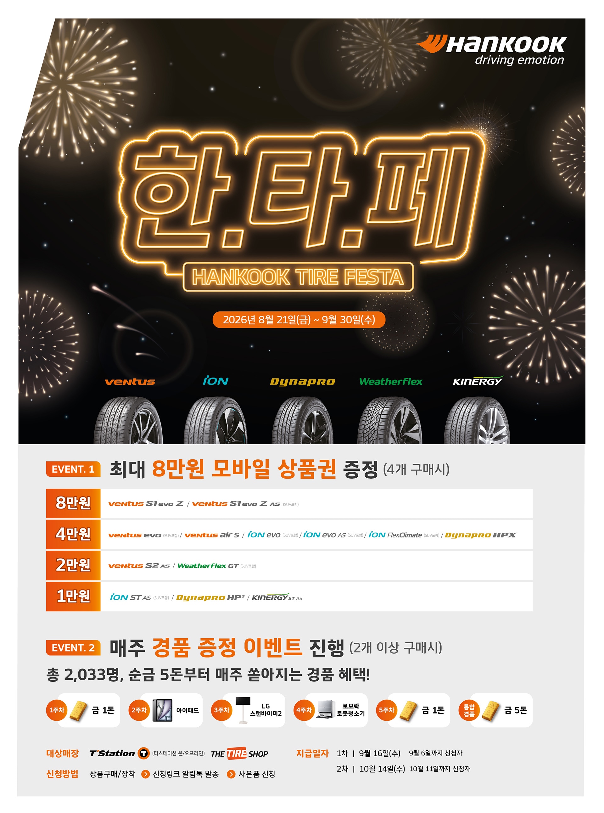 한국타이어_페스타_1