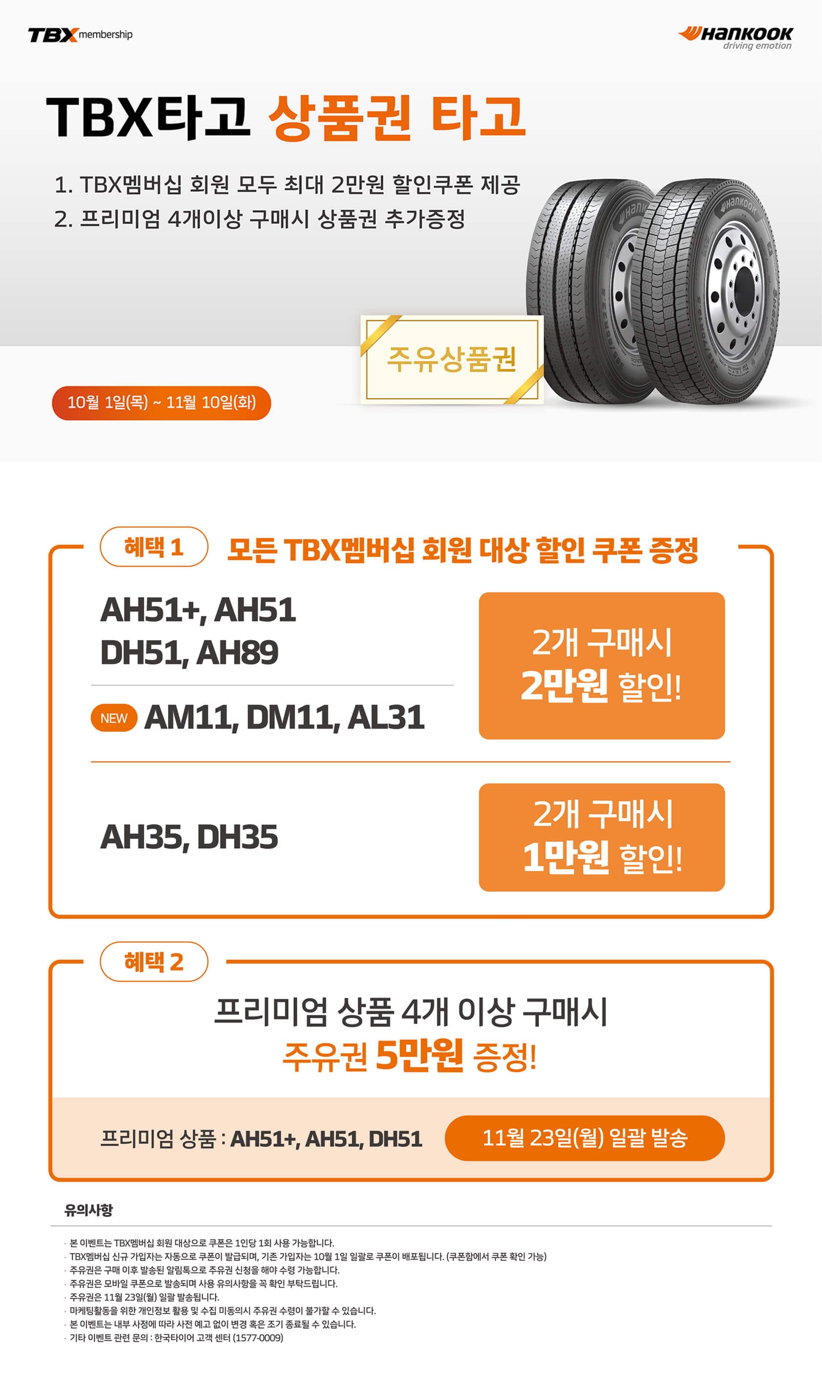 TBX타고 상품권 타고
