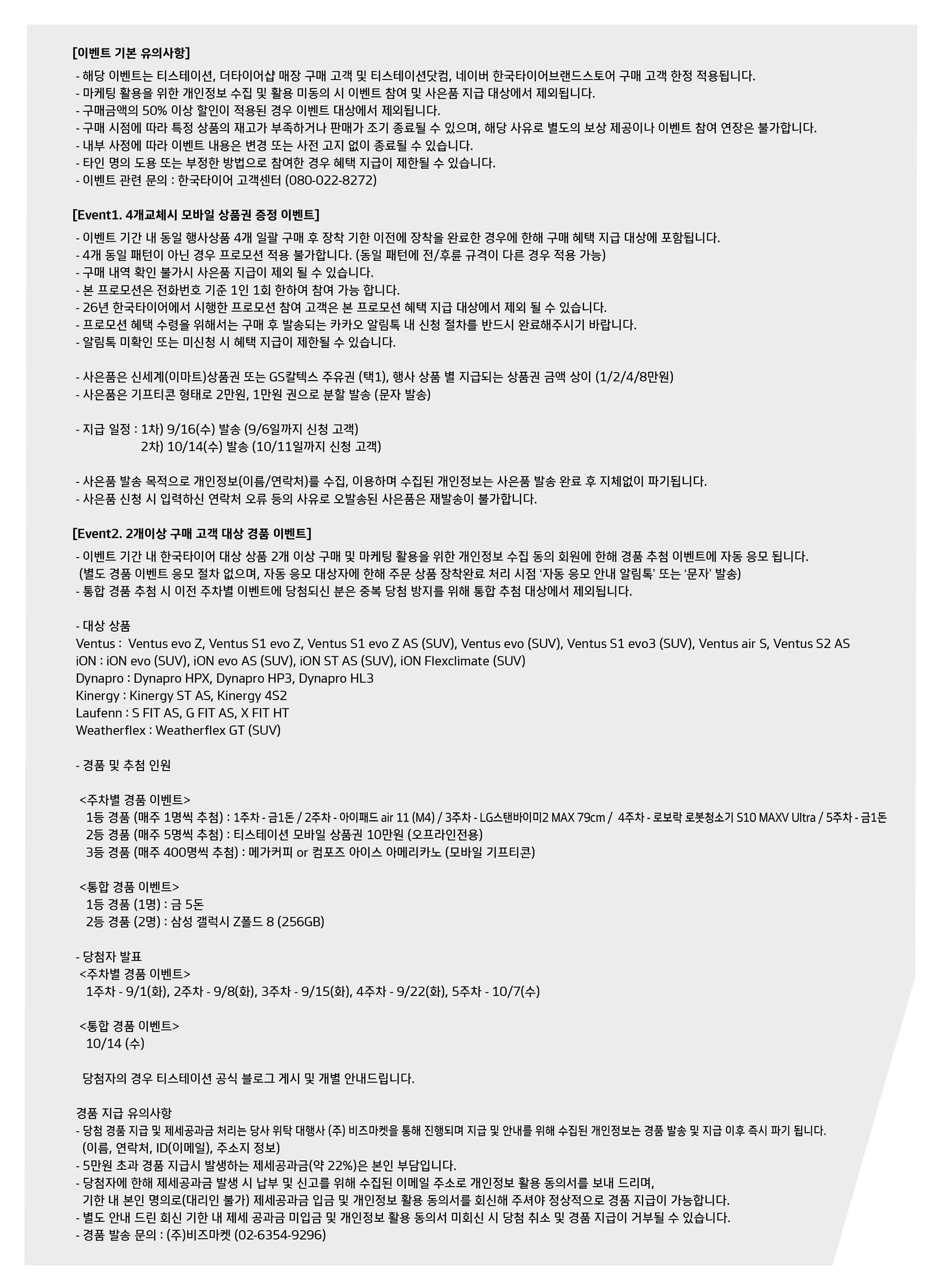 한국타이어_페스타_2