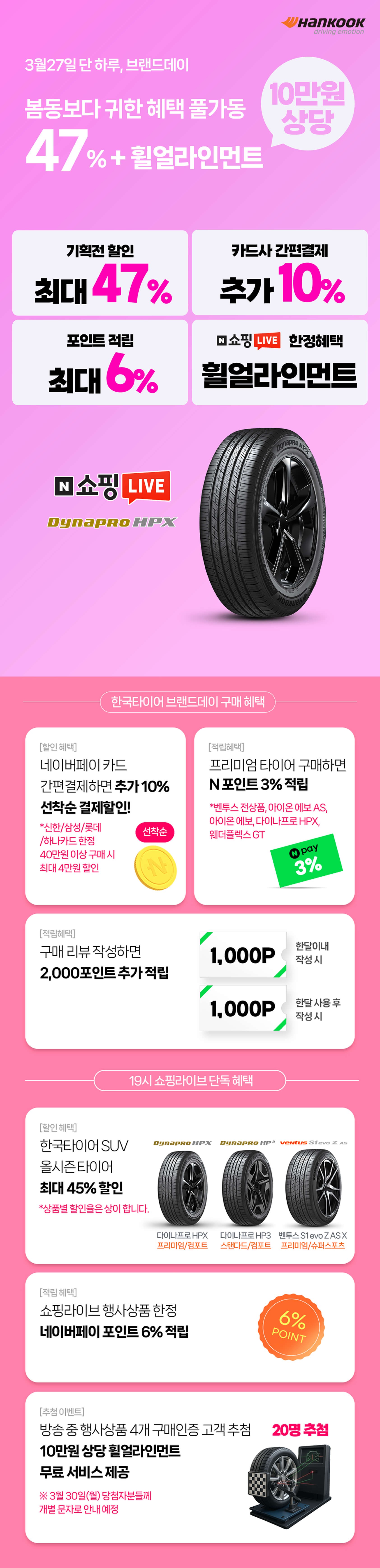 한국타이어_네이버_브랜드데이