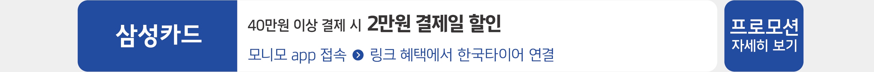 HK x 제휴카드 혜택 프로모션
