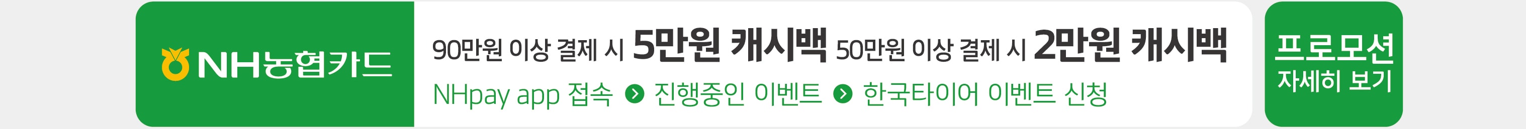 HK x 제휴카드 혜택 프로모션