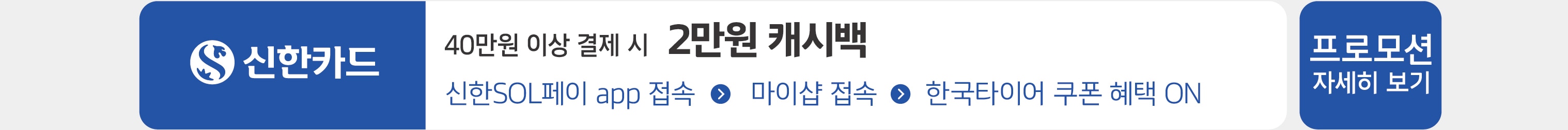 HK x 제휴카드 혜택 프로모션
