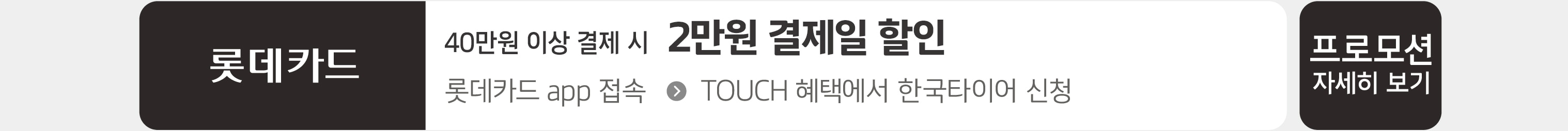 HK x 제휴카드 혜택 프로모션