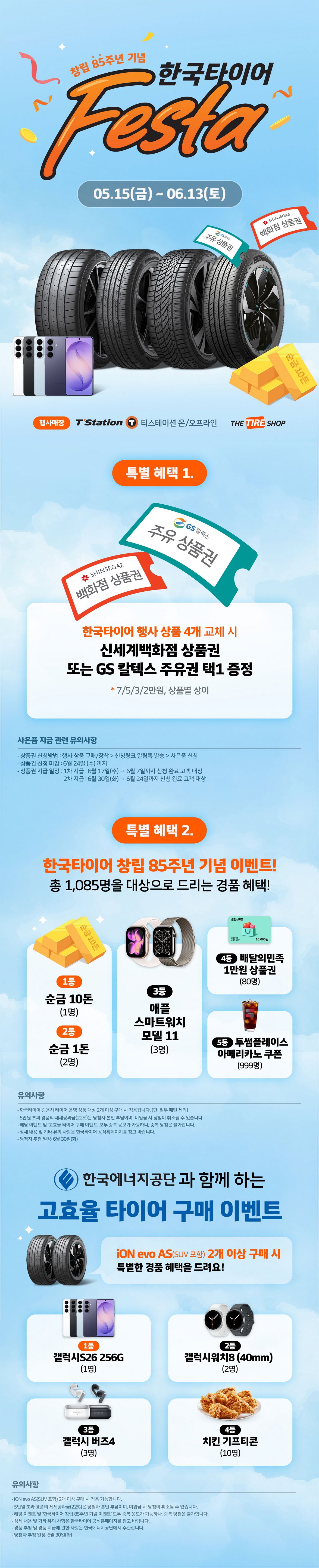 한국타이어_Festa