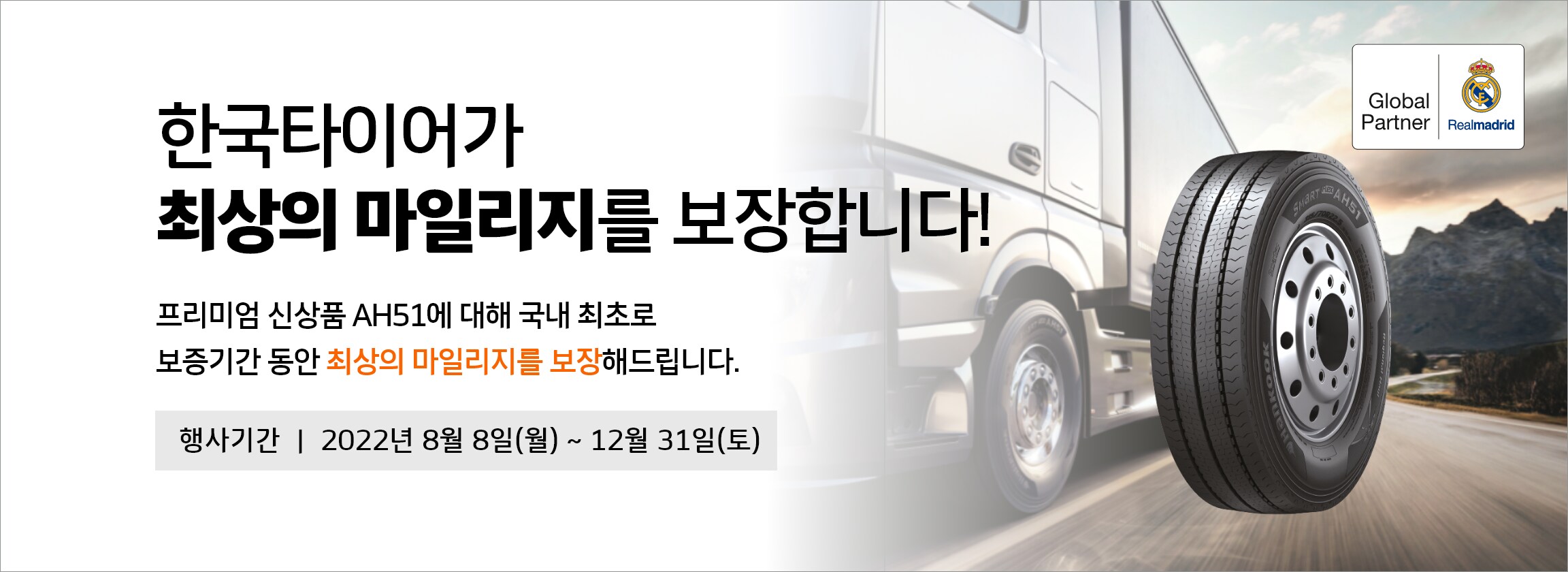 한국타이어, 상용차 타이어 마일리지 보증 프로그램 운영