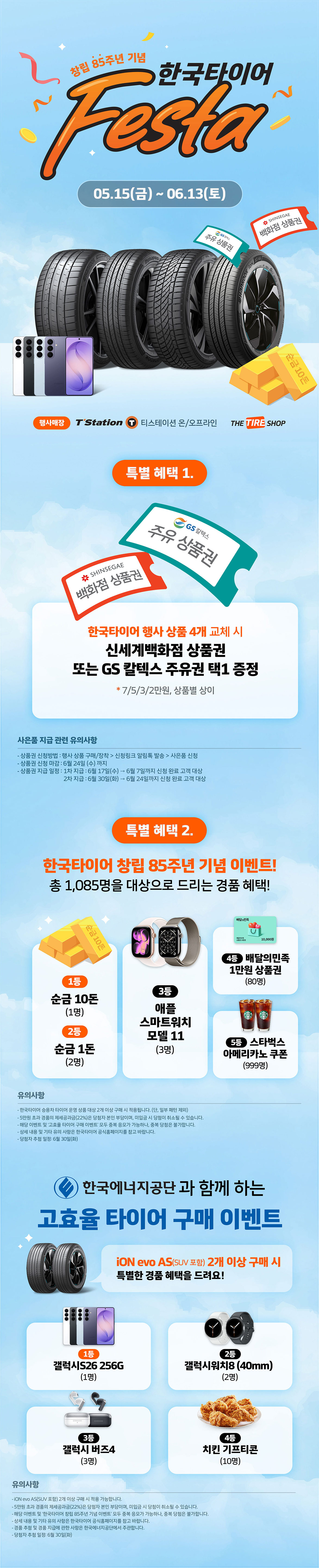 한국타이어_Festa